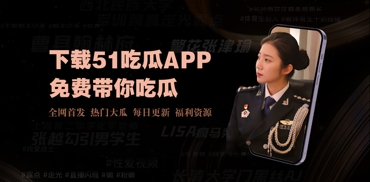 黑爆料网-一站式追踪热门新闻和事件真相